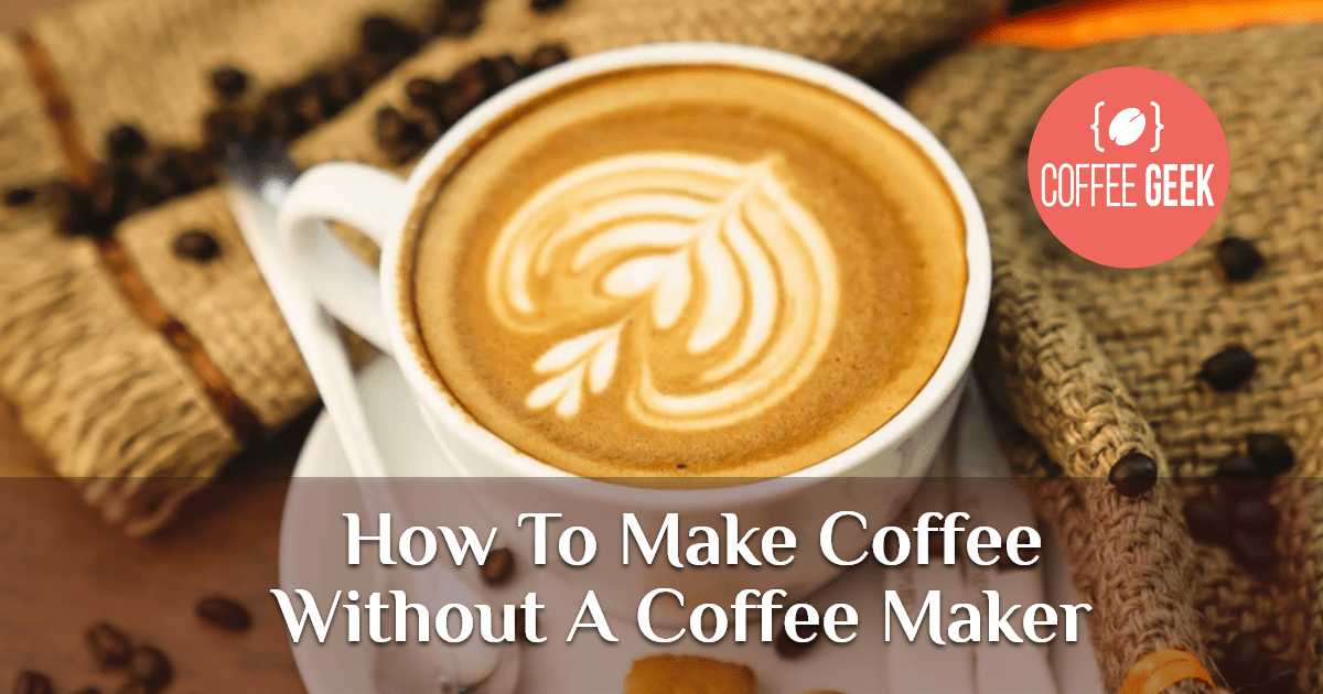 How to make coffee without a coffee maker.